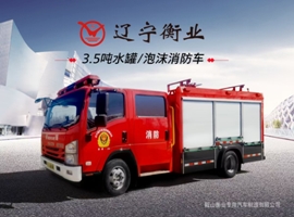 3.5噸泡沫消防車（慶鈴）